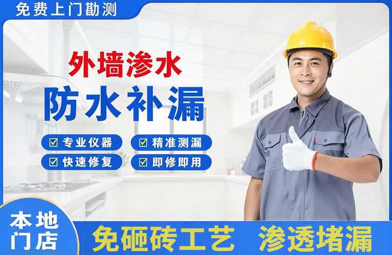 老河口外墙渗水维修