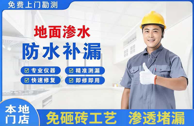 老河口地面渗水维修