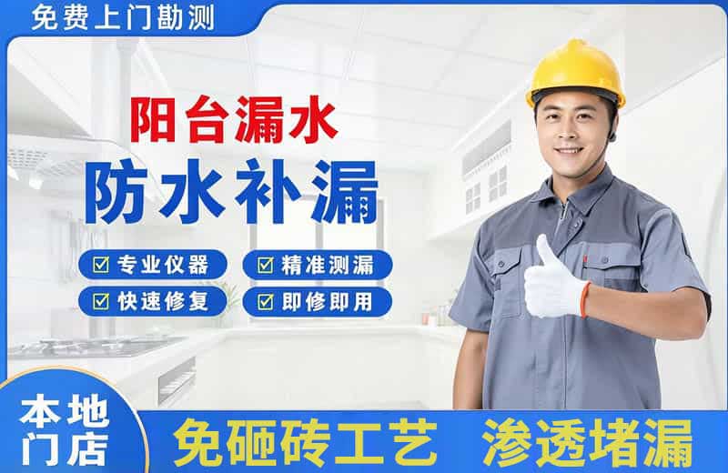 老河口阳台漏水维修